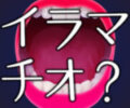 イラマチオのアイキャッチ